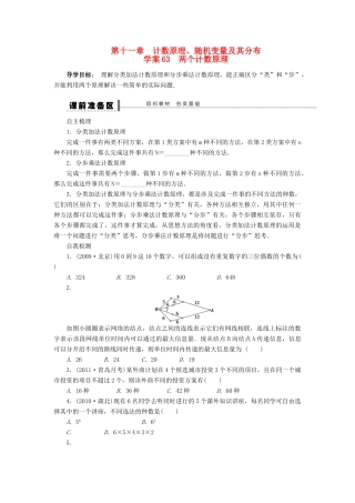 【步步高】2014届高三数学一轮 10.1 分类加法计数原理与分步乘法计数原理导学案 理 北师大版