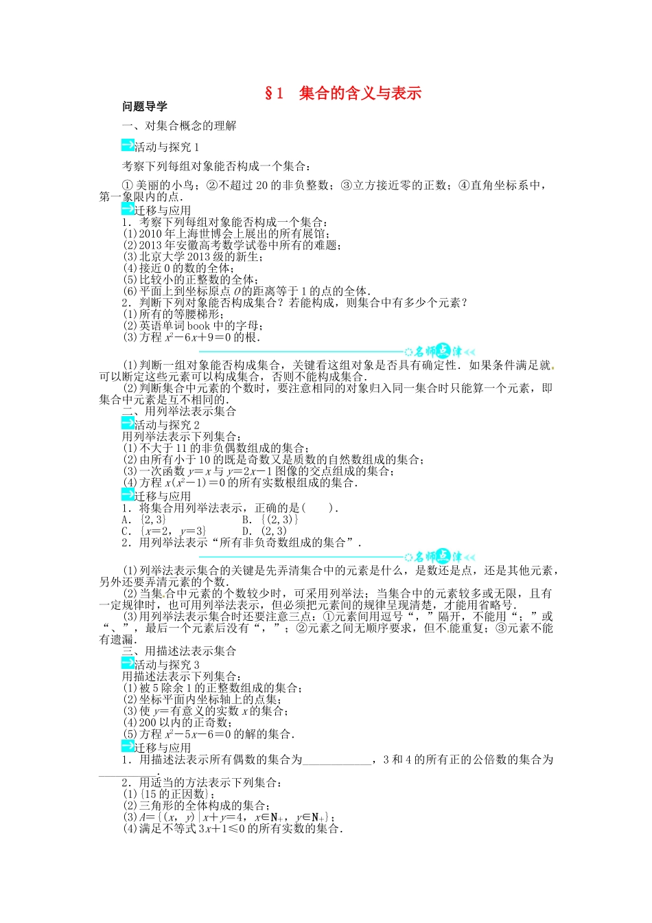 【志鸿全优设计】2013-2014学年高中数学 第一章 集合的含义与表示目标导学 北师大版必修1_第1页