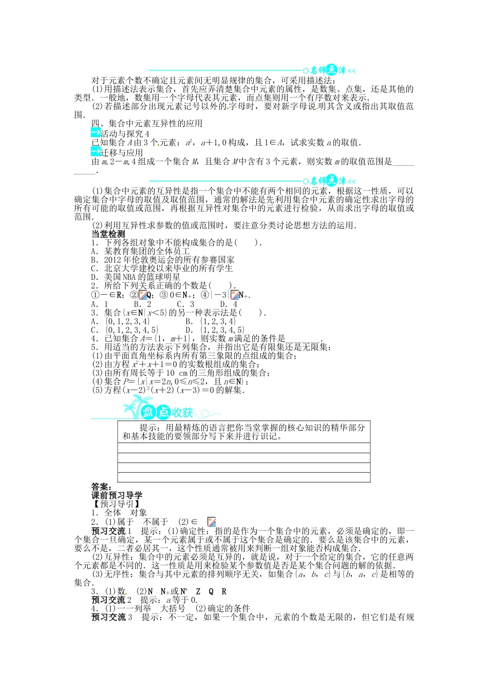 【志鸿全优设计】2013-2014学年高中数学 第一章 集合的含义与表示目标导学 北师大版必修1_第2页