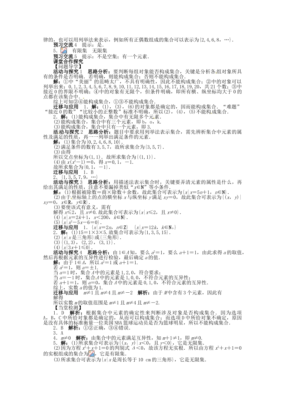 【志鸿全优设计】2013-2014学年高中数学 第一章 集合的含义与表示目标导学 北师大版必修1_第3页