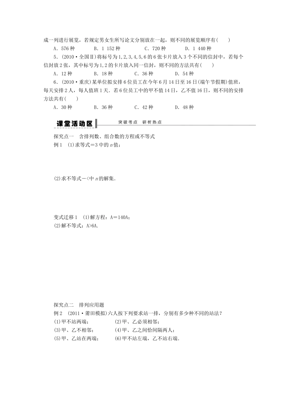 【步步高】2014届高三数学一轮 10.2 排列与组合导学案 理 北师大版_第2页