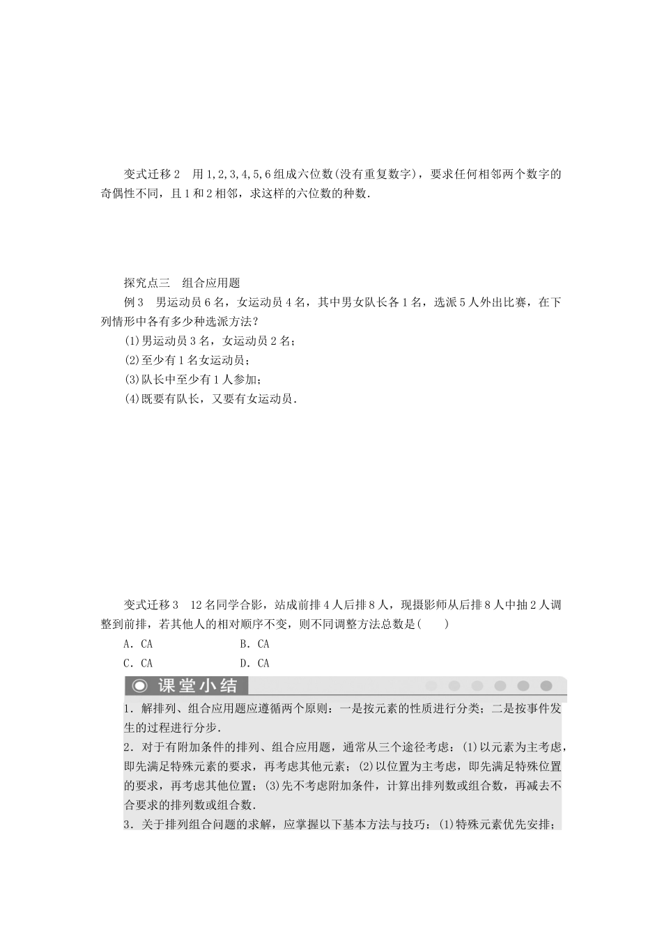 【步步高】2014届高三数学一轮 10.2 排列与组合导学案 理 北师大版_第3页
