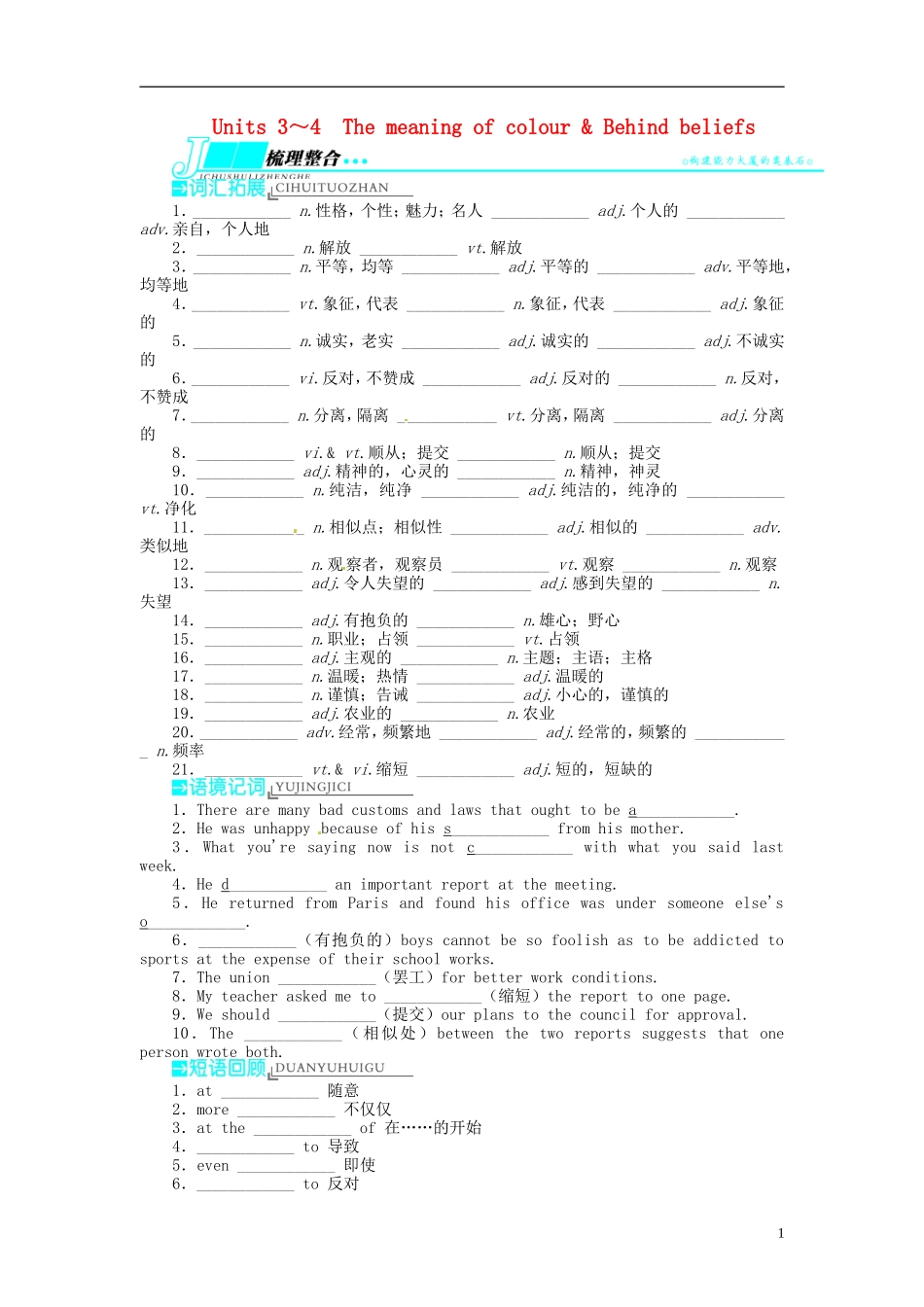【志鸿优化设计】2014届高考英语第一轮复习 （梳理整合+归纳拓展）模块九Units3～4 Themeaningofcolour&Behindbeliefs教学案 译林牛津版_第1页