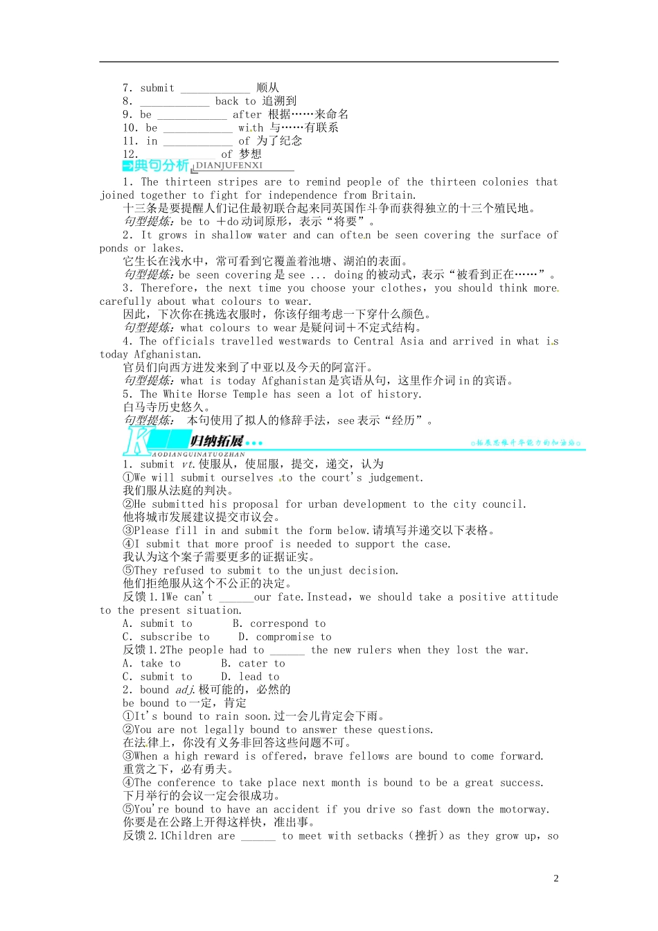 【志鸿优化设计】2014届高考英语第一轮复习 （梳理整合+归纳拓展）模块九Units3～4 Themeaningofcolour&Behindbeliefs教学案 译林牛津版_第2页