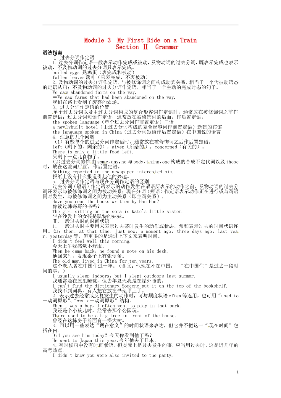 【志鸿全优设计】2013-2014学年高中英语 Module3MyFirstRideonaTrainSectionⅡ目标导学 外研版必修1_第1页
