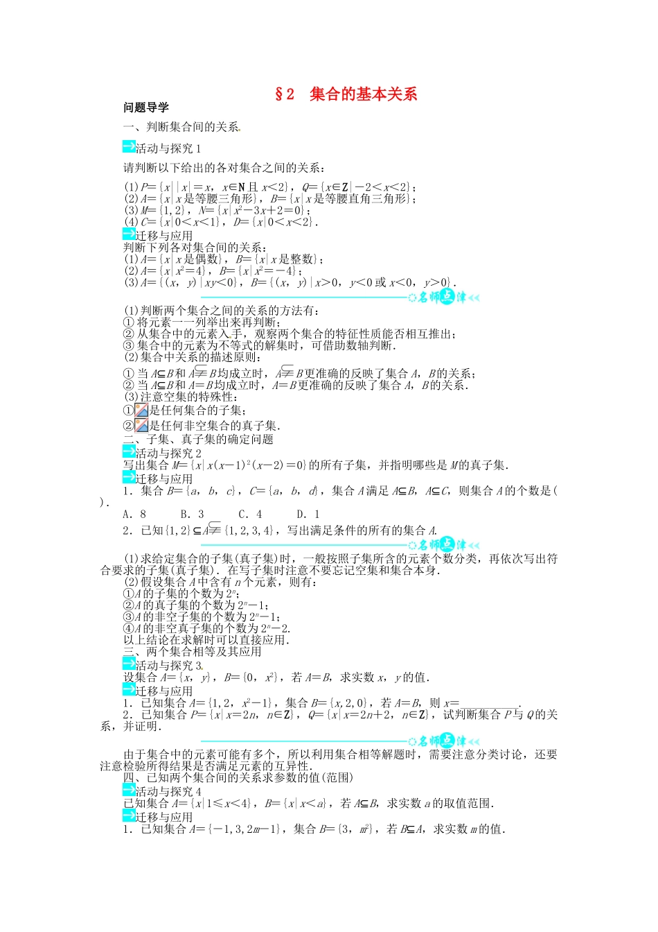【志鸿全优设计】2013-2014学年高中数学 第一章 集合的基本关系目标导学 北师大版必修1_第1页