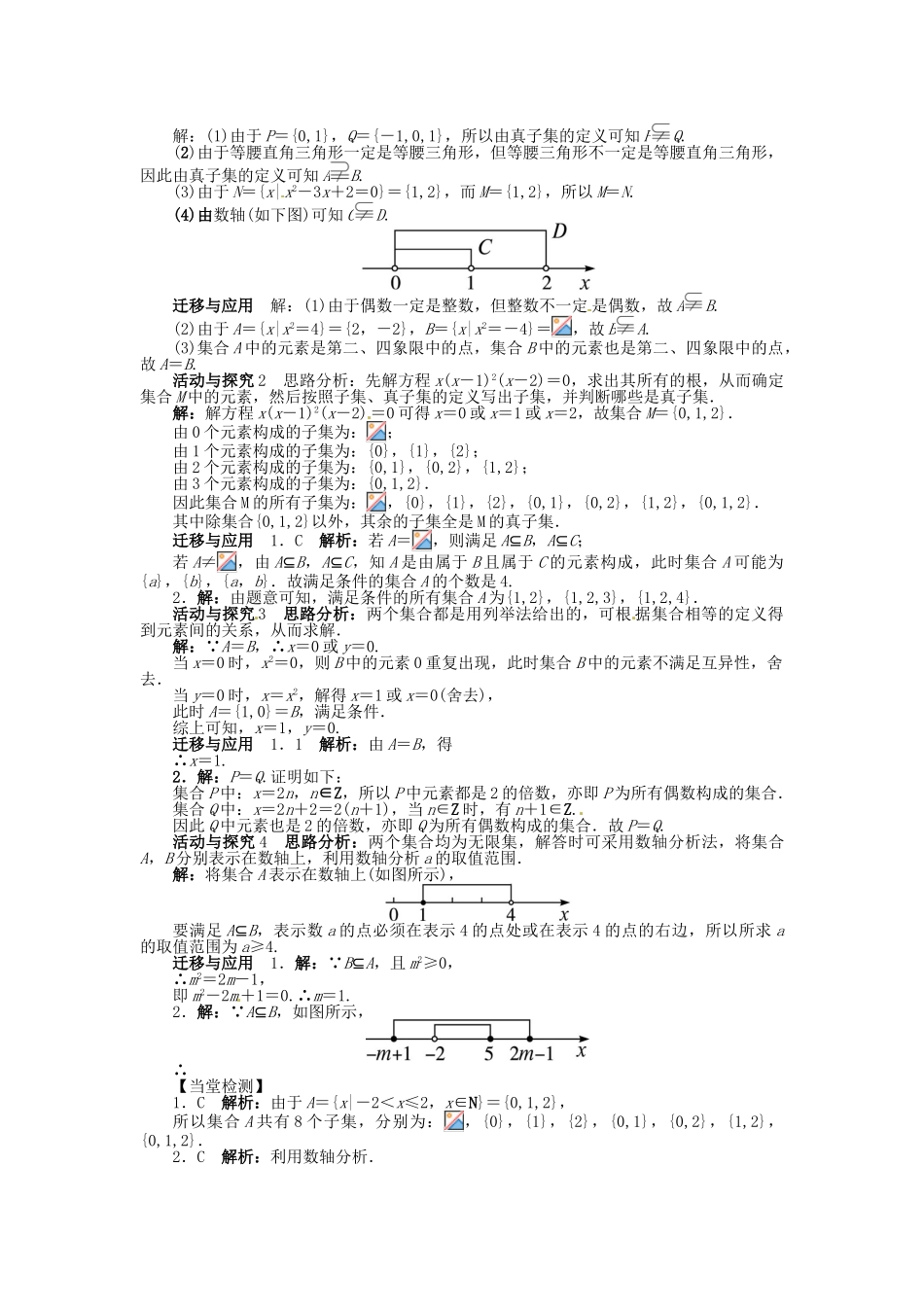 【志鸿全优设计】2013-2014学年高中数学 第一章 集合的基本关系目标导学 北师大版必修1_第3页