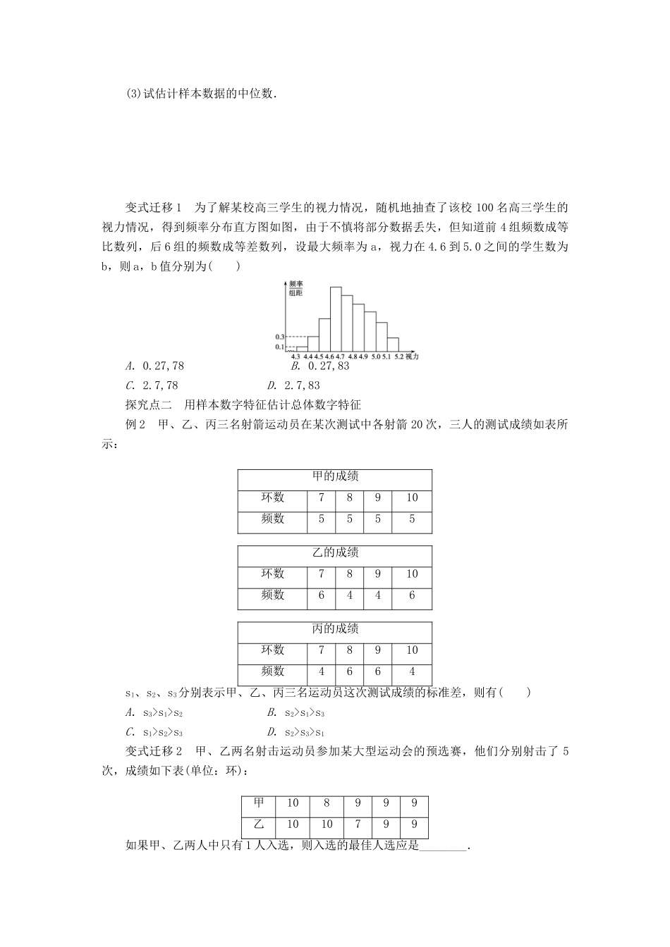 【步步高】2014届高三数学一轮 11.1 抽样方法 用样本估计总体导学案 理 北师大版_第3页