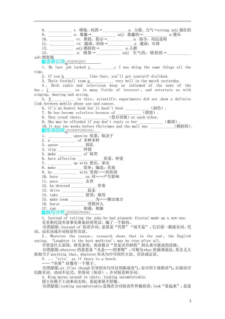 【志鸿优化设计】2014届高考英语第一轮复习 （梳理整合+归纳拓展）模块六Unit1 Laughterisgoodforyou教学案 译林牛津版_第3页