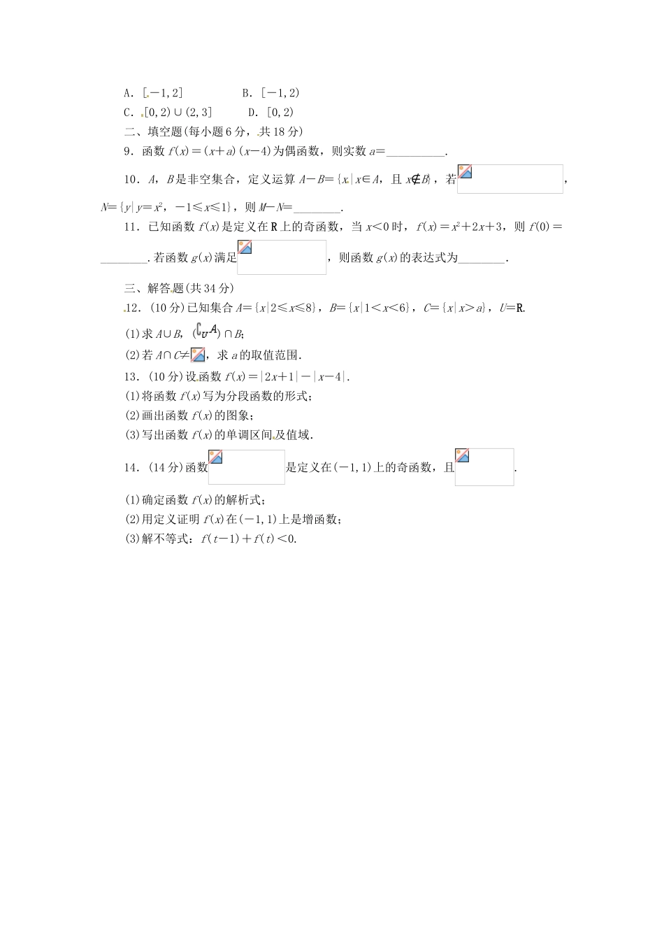 【志鸿全优设计】2013-2014学年高中数学 第一章　集合与函数概念单元检测 新人教A版必修1 _第2页