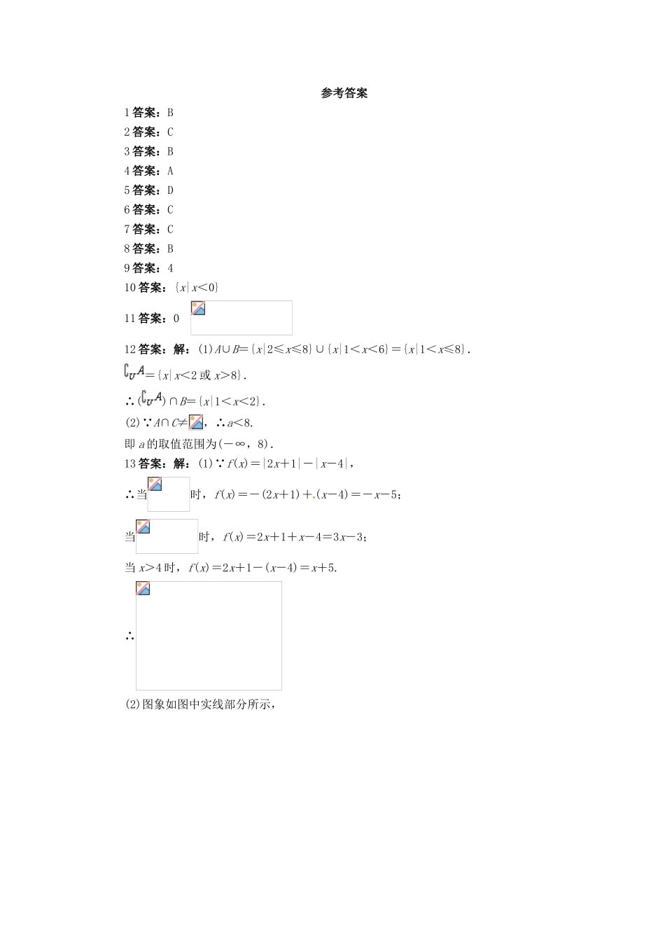 【志鸿全优设计】2013-2014学年高中数学 第一章　集合与函数概念单元检测 新人教A版必修1 _第3页