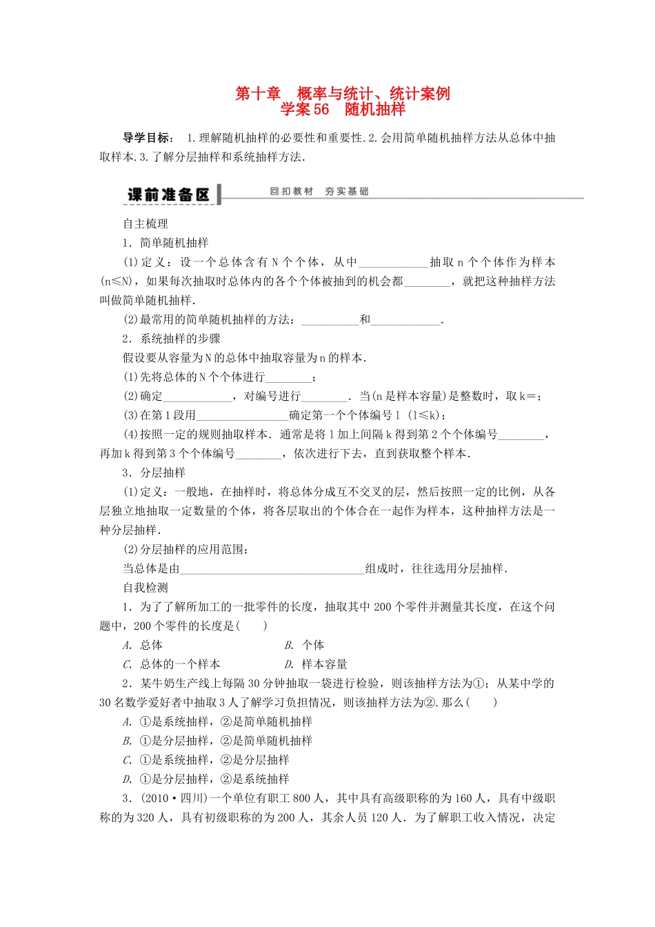 【步步高】2014届高三数学一轮 11.1 随机抽样导学案 理 北师大版_第1页