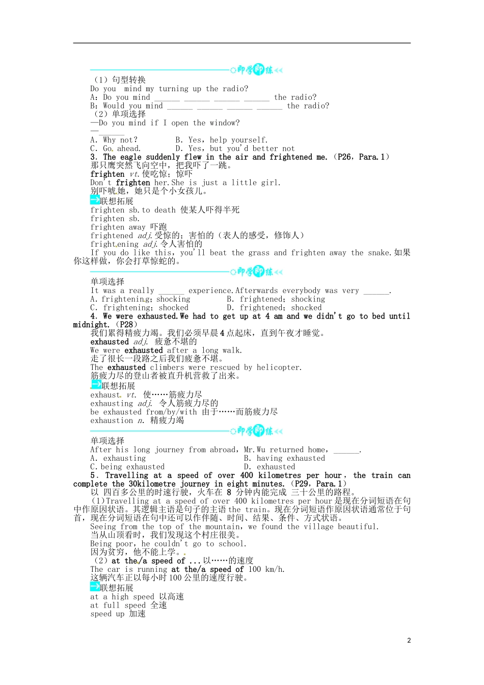 【志鸿全优设计】2013-2014学年高中英语 Module3MyFirstRideonaTrainSectionⅢ目标导学 外研版必修1_第2页