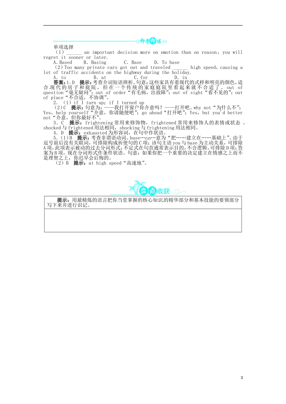 【志鸿全优设计】2013-2014学年高中英语 Module3MyFirstRideonaTrainSectionⅢ目标导学 外研版必修1_第3页