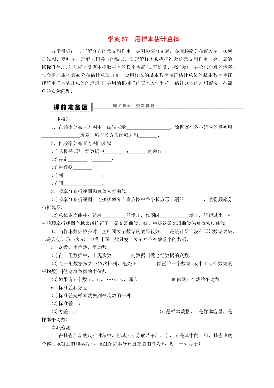 【步步高】2014届高三数学一轮 11.2 用样本估计总体导学案 理 北师大版_第1页