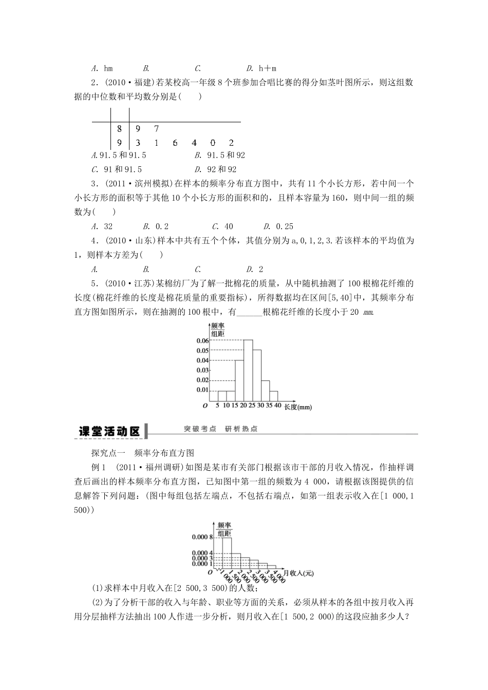 【步步高】2014届高三数学一轮 11.2 用样本估计总体导学案 理 北师大版_第2页