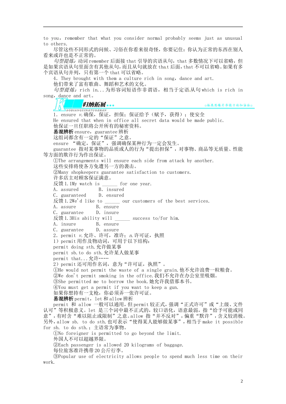 【志鸿优化设计】2014届高考英语第一轮复习 （梳理整合+归纳拓展）模块六Unit3 Understandingeachother教学案 译林牛津版_第2页