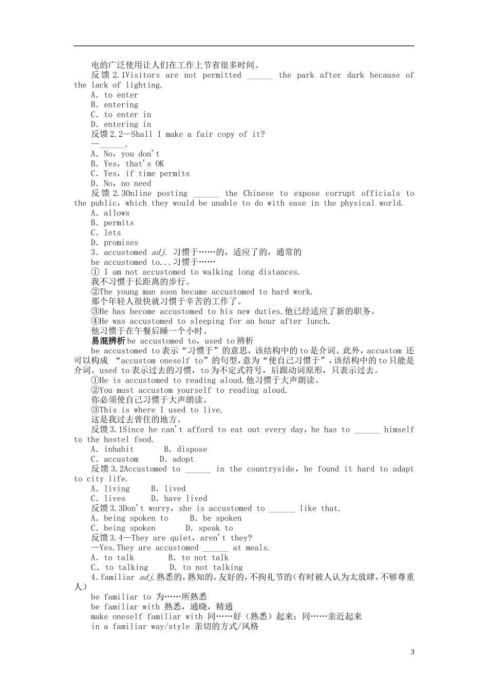 【志鸿优化设计】2014届高考英语第一轮复习 （梳理整合+归纳拓展）模块六Unit3 Understandingeachother教学案 译林牛津版_第3页