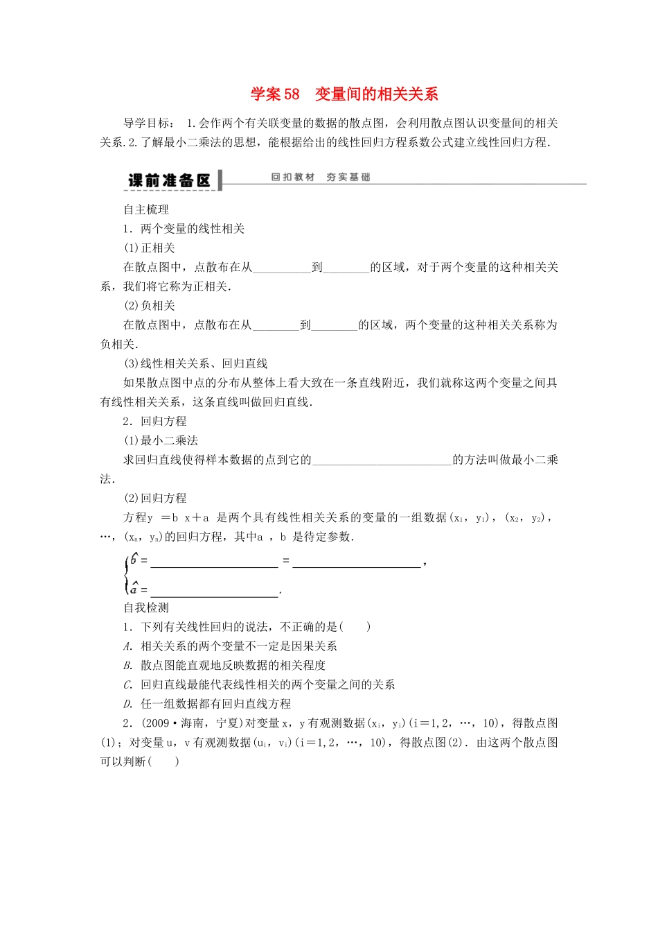 【步步高】2014届高三数学一轮 11.3 变量间的相关关系导学案 理 北师大版_第1页