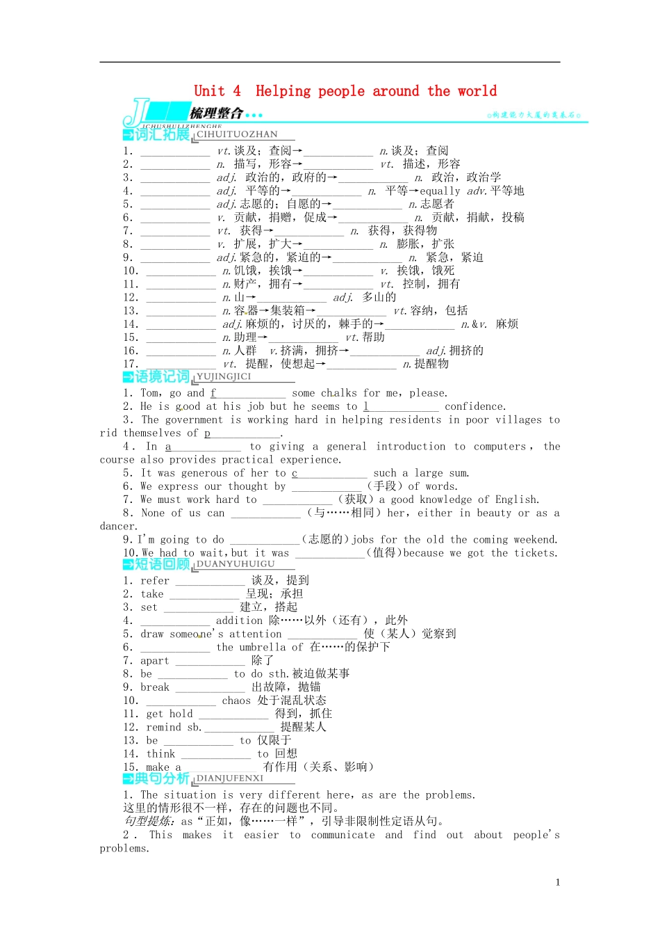 【志鸿优化设计】2014届高考英语第一轮复习 （梳理整合+归纳拓展）模块六Unit4 Helpingpeoplearoundtheworld教学案 译林牛津版_第1页