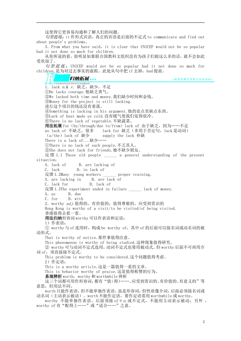 【志鸿优化设计】2014届高考英语第一轮复习 （梳理整合+归纳拓展）模块六Unit4 Helpingpeoplearoundtheworld教学案 译林牛津版_第2页