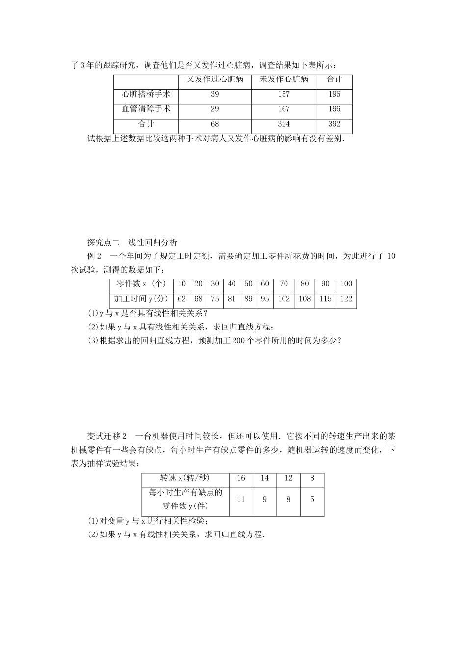 【步步高】2014届高三数学一轮 11.3 统计案例导学案 理 北师大版_第3页
