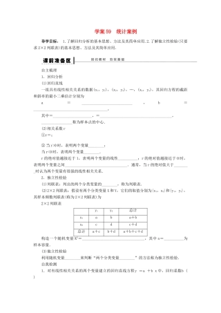 【步步高】2014届高三数学一轮 11.3 统计案例导学案 理 北师大版