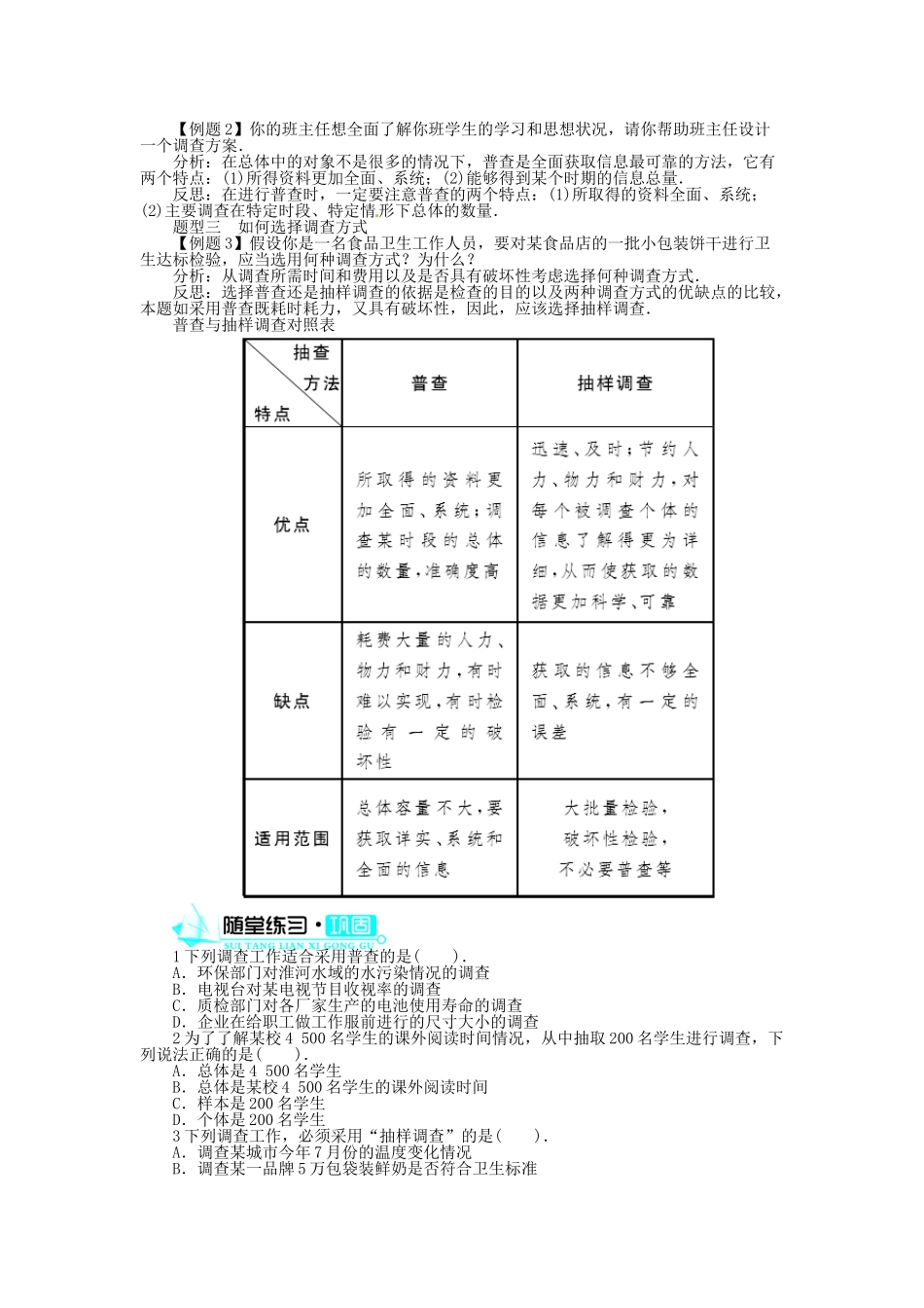 【志鸿全优设计】2013-2014学年高中数学 第一章§1从普查到抽样导学案 北师大版必修3_第2页