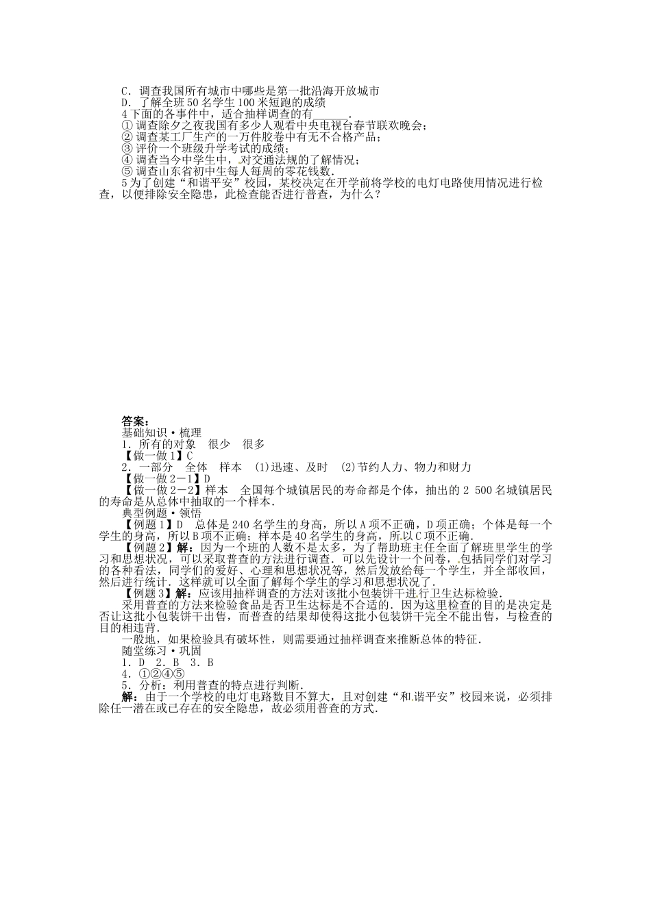 【志鸿全优设计】2013-2014学年高中数学 第一章§1从普查到抽样导学案 北师大版必修3_第3页
