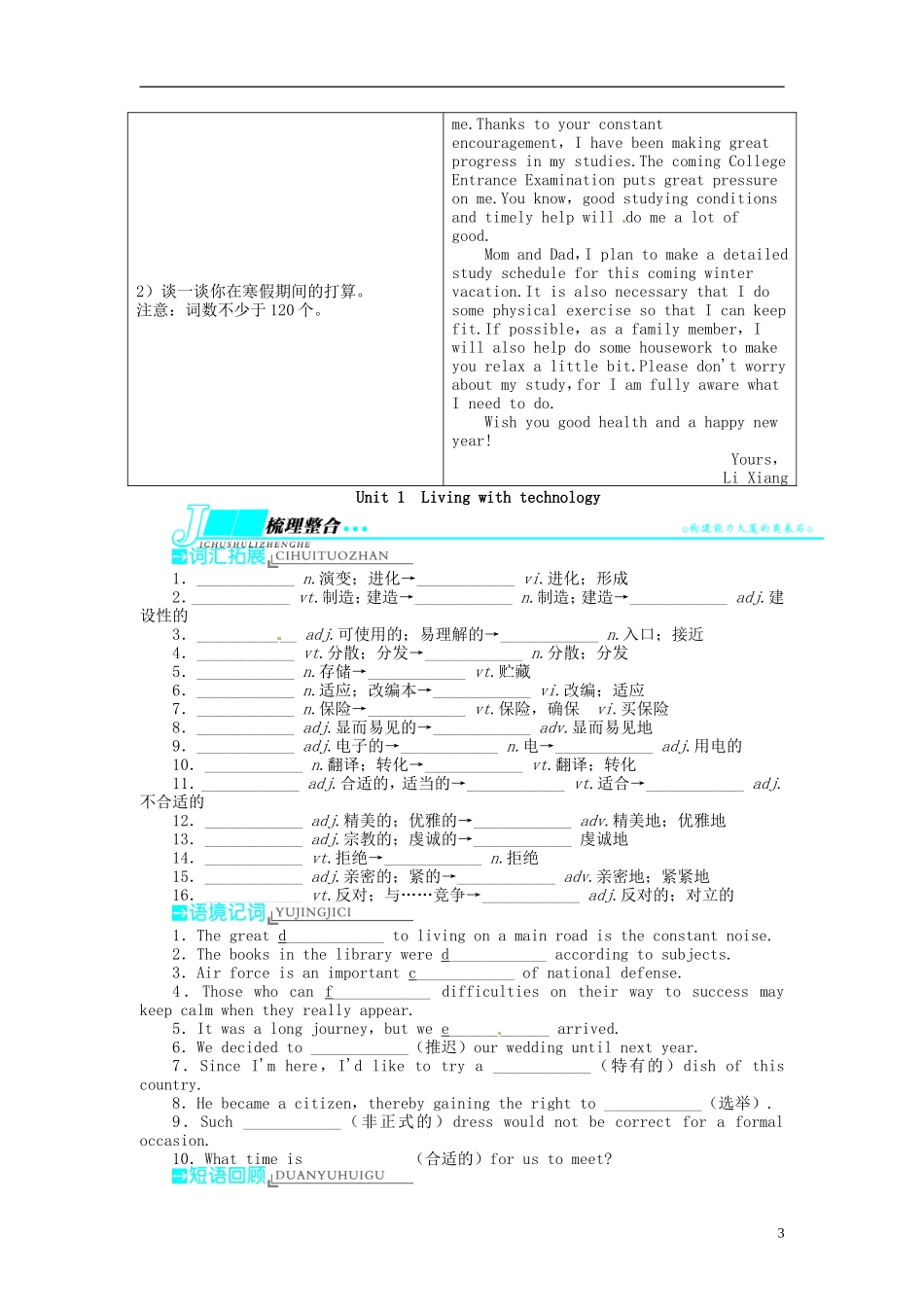 【志鸿优化设计】2014届高考英语第一轮复习 （梳理整合+归纳拓展）模块七Unit1 Livingwithtechnology教学案 译林牛津版_第3页