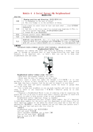 【志鸿全优设计】2013-2014学年高中英语 Module4ASocialSurveyMyNeighbourhoodSectionⅠ目标导学 外研版必修1