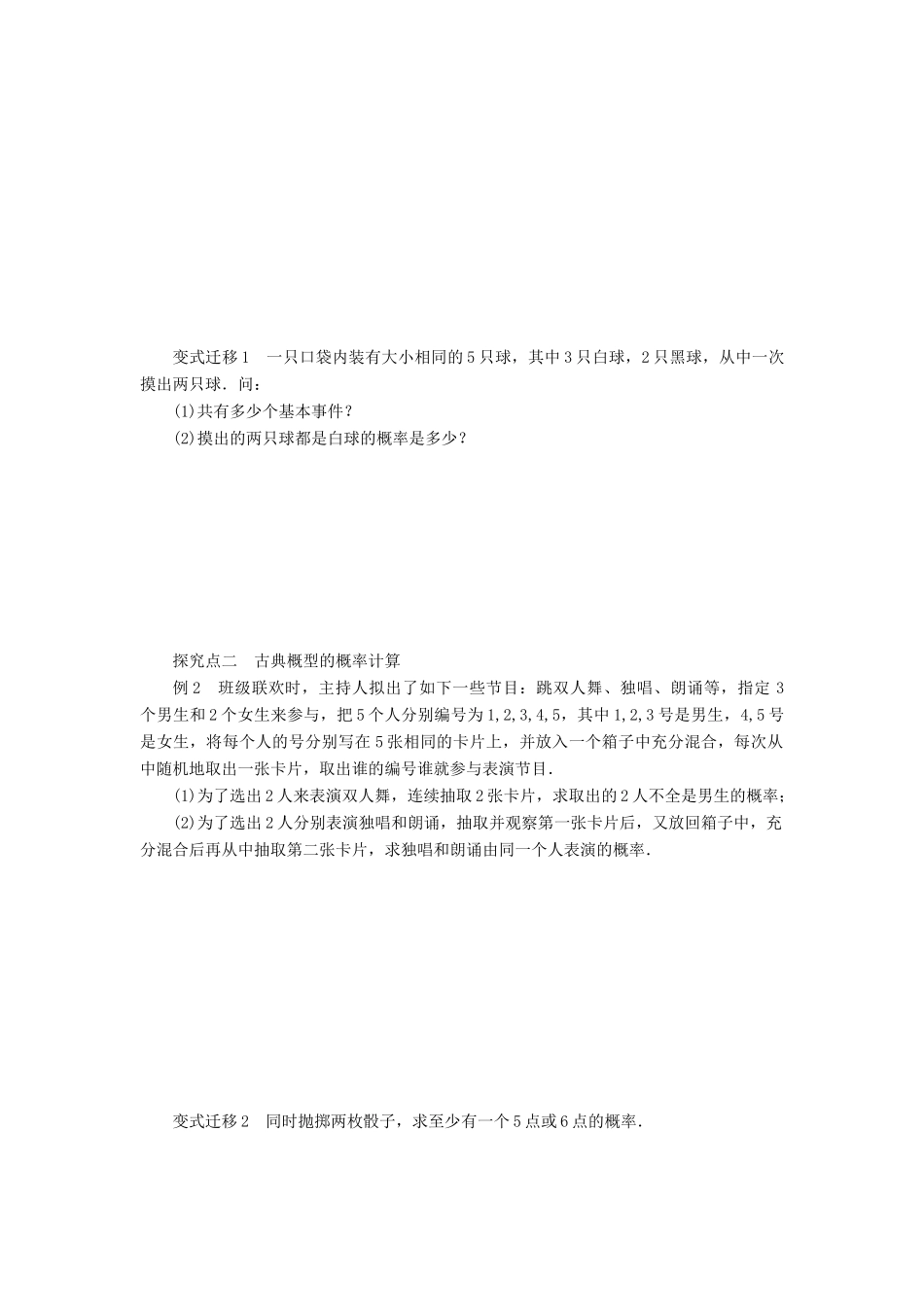 【步步高】2014届高三数学一轮 12.2 古典概型导学案 理 北师大版_第2页