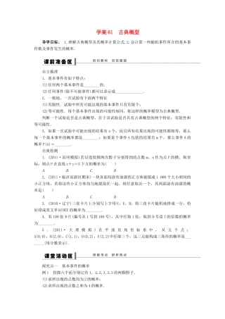 【步步高】2014届高三数学一轮 12.2 古典概型导学案 理 北师大版