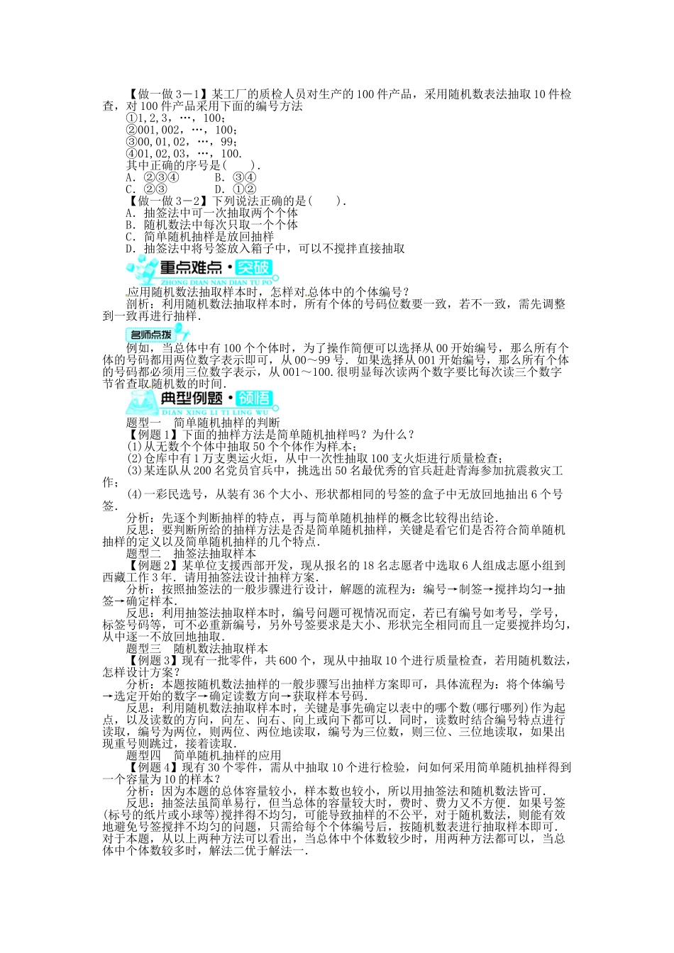 【志鸿全优设计】2013-2014学年高中数学 第一章§2.1简单随机抽样导学案 北师大版必修3_第2页
