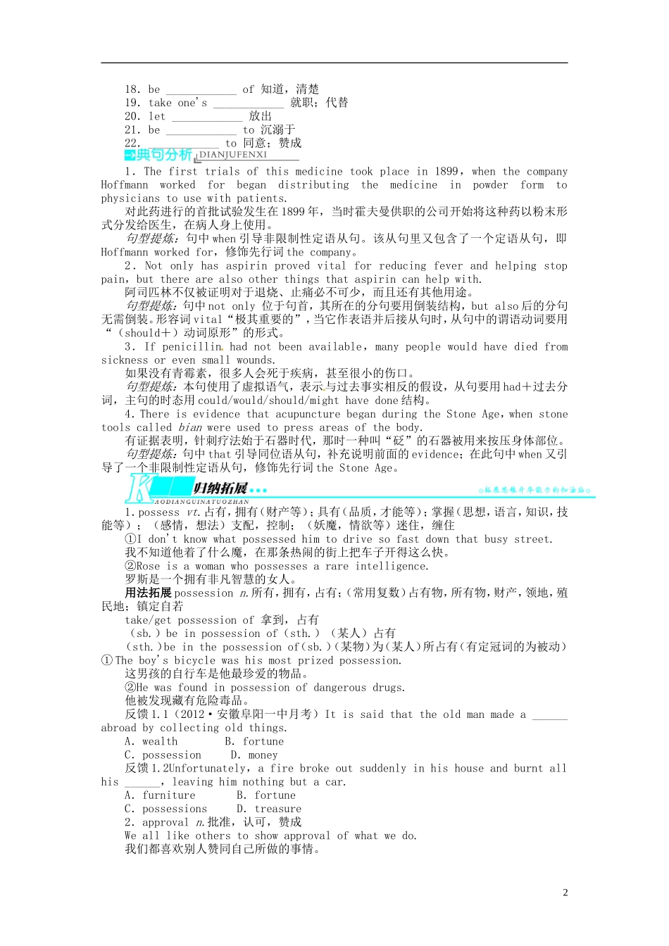 【志鸿优化设计】2014届高考英语第一轮复习 （梳理整合+归纳拓展）模块七Unit2 Fitforlife教学案 译林牛津版_第2页