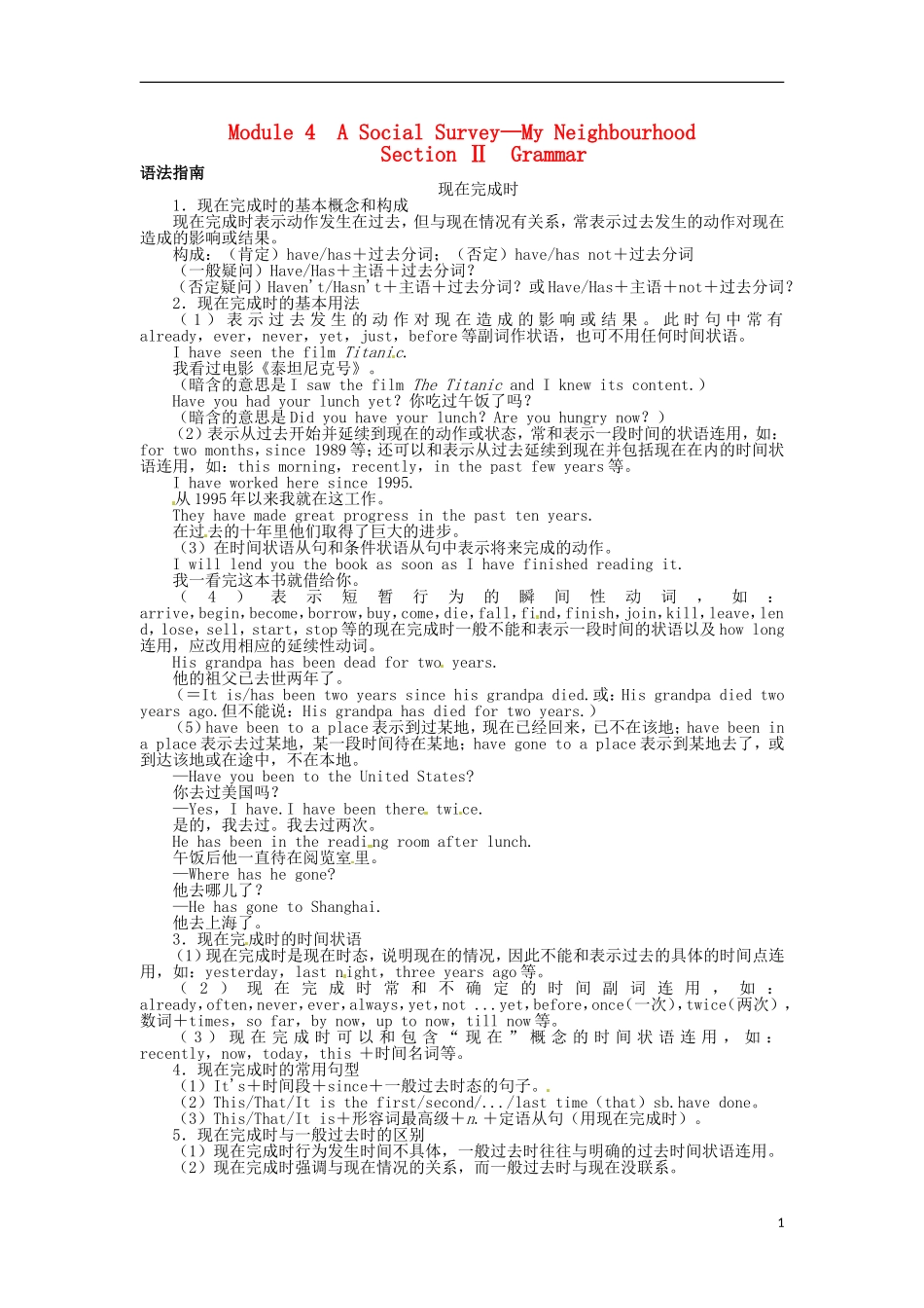 【志鸿全优设计】2013-2014学年高中英语 Module4ASocialSurveyMyNeighbourhoodSectionⅡ目标导学 外研版必修1_第1页
