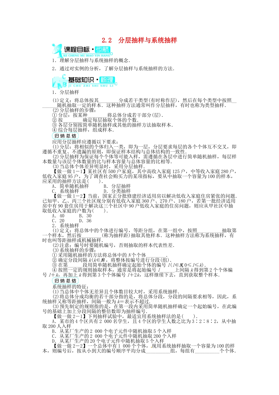 【志鸿全优设计】2013-2014学年高中数学 第一章§2.2分层抽样与系统抽样导学案 北师大版必修3_第1页