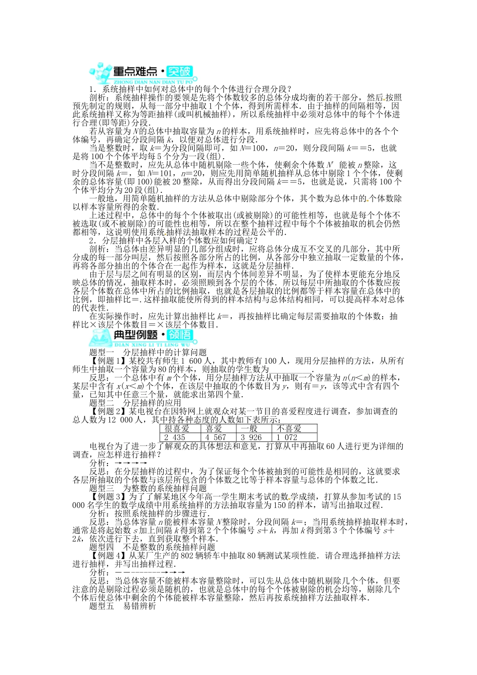 【志鸿全优设计】2013-2014学年高中数学 第一章§2.2分层抽样与系统抽样导学案 北师大版必修3_第2页