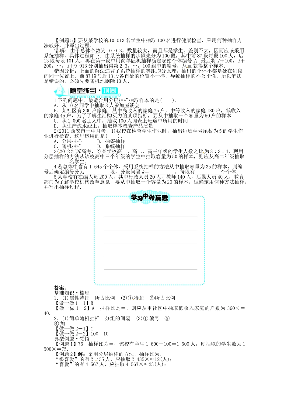 【志鸿全优设计】2013-2014学年高中数学 第一章§2.2分层抽样与系统抽样导学案 北师大版必修3_第3页