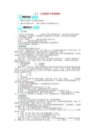 【志鸿全优设计】2013-2014学年高中数学 第一章§2.2分层抽样与系统抽样导学案 北师大版必修3