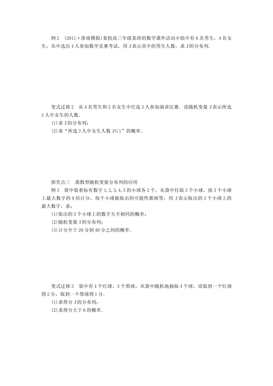 【步步高】2014届高三数学一轮 12.4 离散型随机变量及其分布列导学案 理 北师大版_第3页