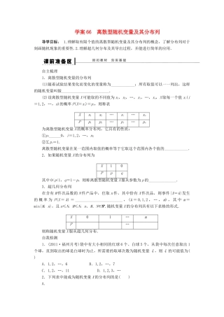【步步高】2014届高三数学一轮 12.4 离散型随机变量及其分布列导学案 理 北师大版