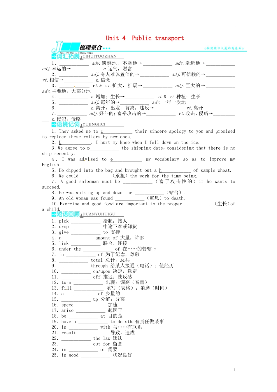 【志鸿优化设计】2014届高考英语第一轮复习 （梳理整合+归纳拓展）模块七Unit4 Publictransport教学案 译林牛津版_第1页