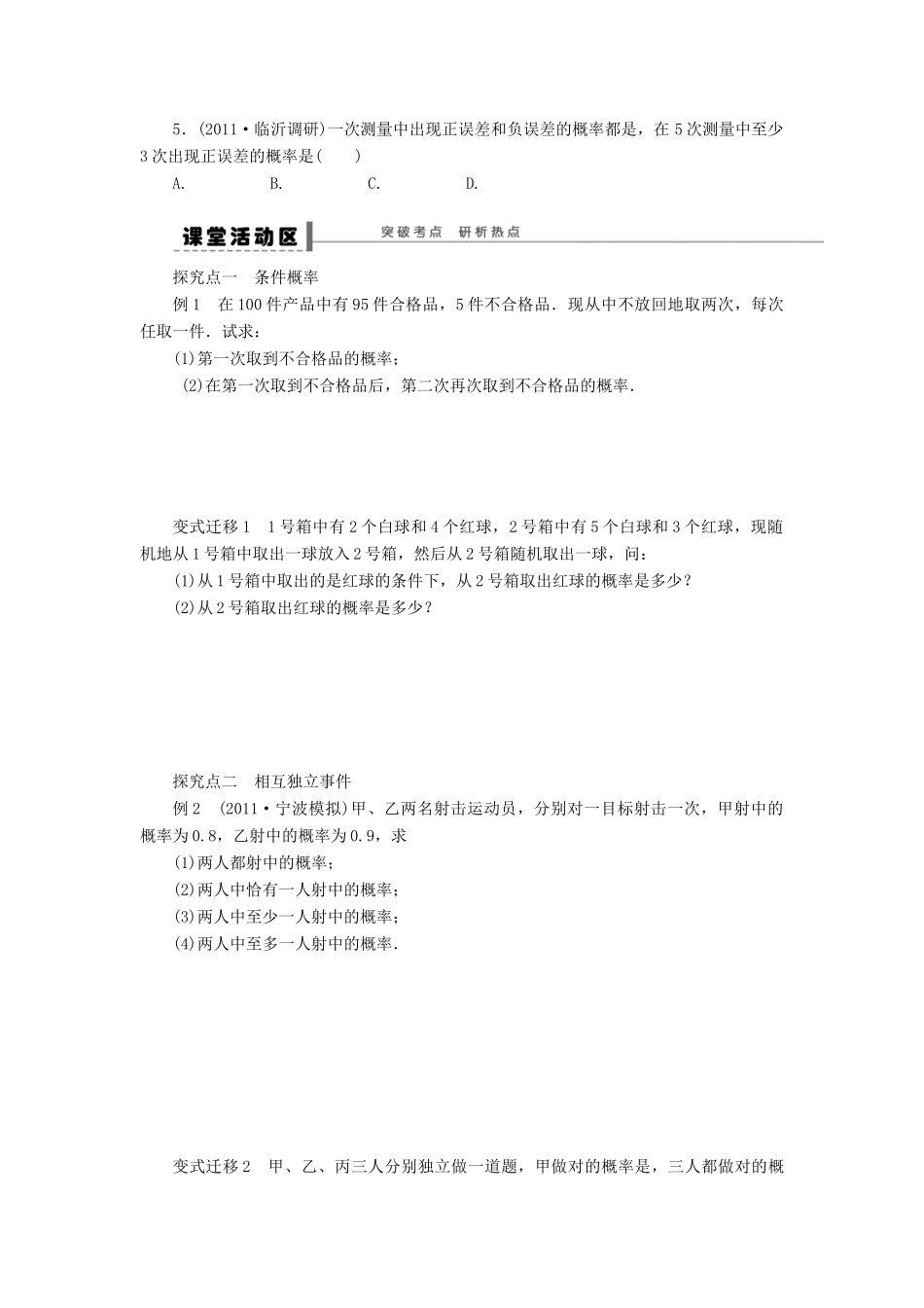 【步步高】2014届高三数学一轮 12.5 二项分布及其应用导学案 理 北师大版_第2页