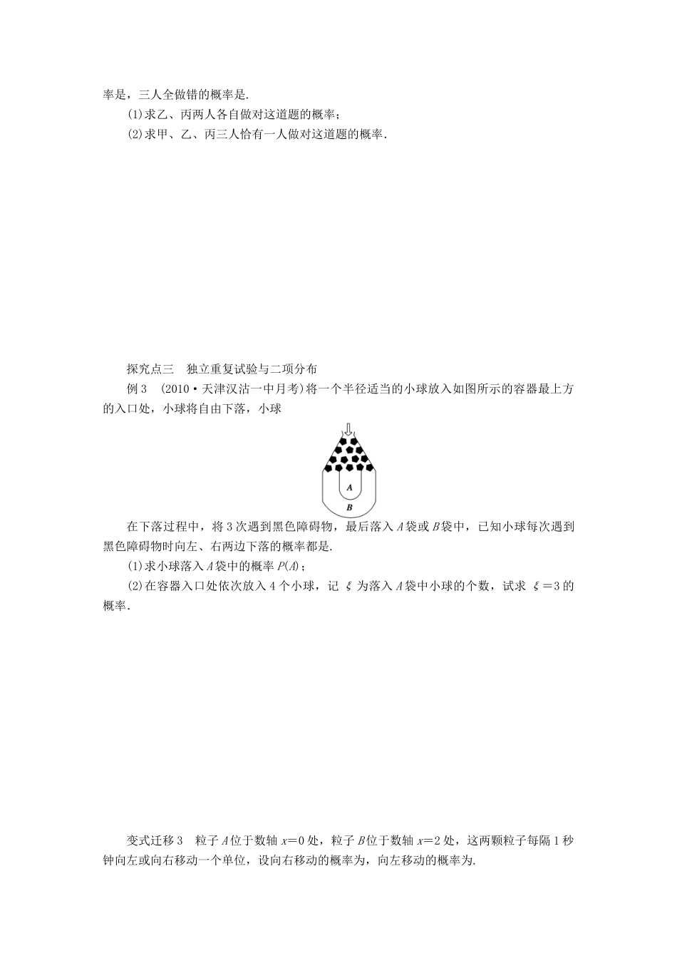【步步高】2014届高三数学一轮 12.5 二项分布及其应用导学案 理 北师大版_第3页