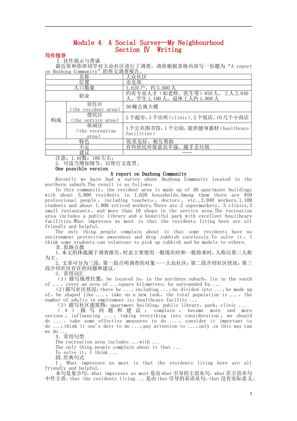 【志鸿全优设计】2013-2014学年高中英语 Module4ASocialSurveyMyNeighbourhoodSectionⅣ目标导学 外研版必修1_第1页