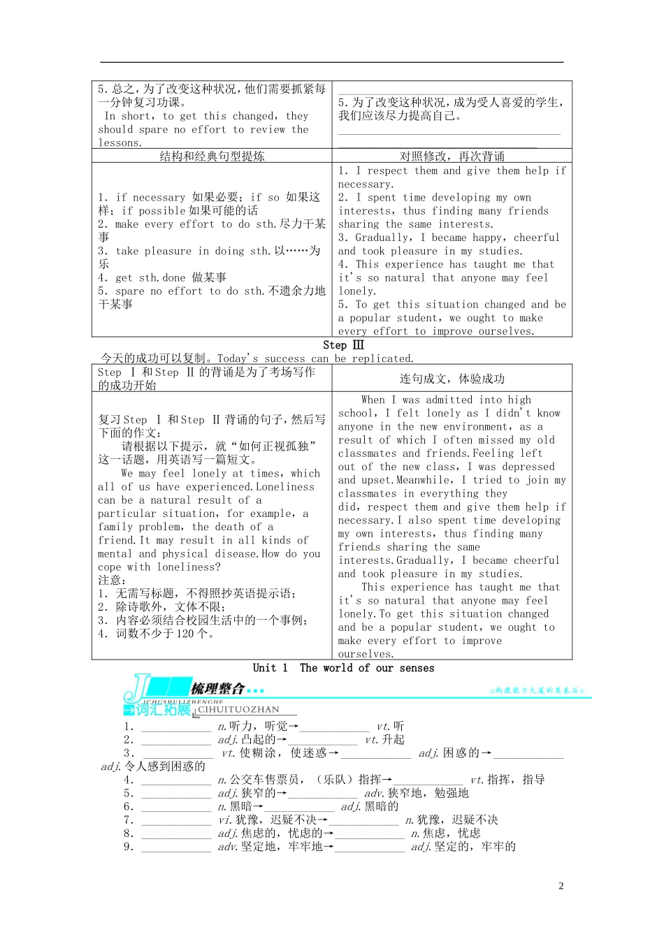 【志鸿优化设计】2014届高考英语第一轮复习 （梳理整合+归纳拓展）模块三Unit1 Theworldofoursenses教学案 译林牛津版_第2页