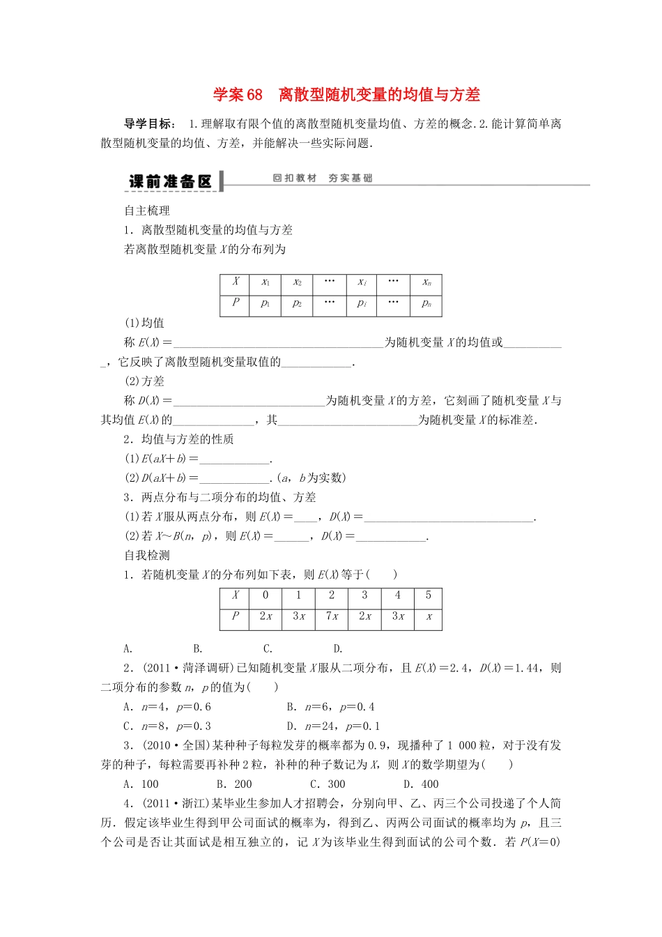 【步步高】2014届高三数学一轮 12.6 离散型随机变量的均值与方差导学案 理 北师大版_第1页