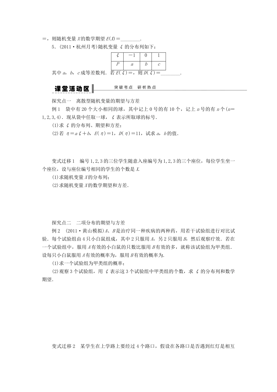 【步步高】2014届高三数学一轮 12.6 离散型随机变量的均值与方差导学案 理 北师大版_第2页