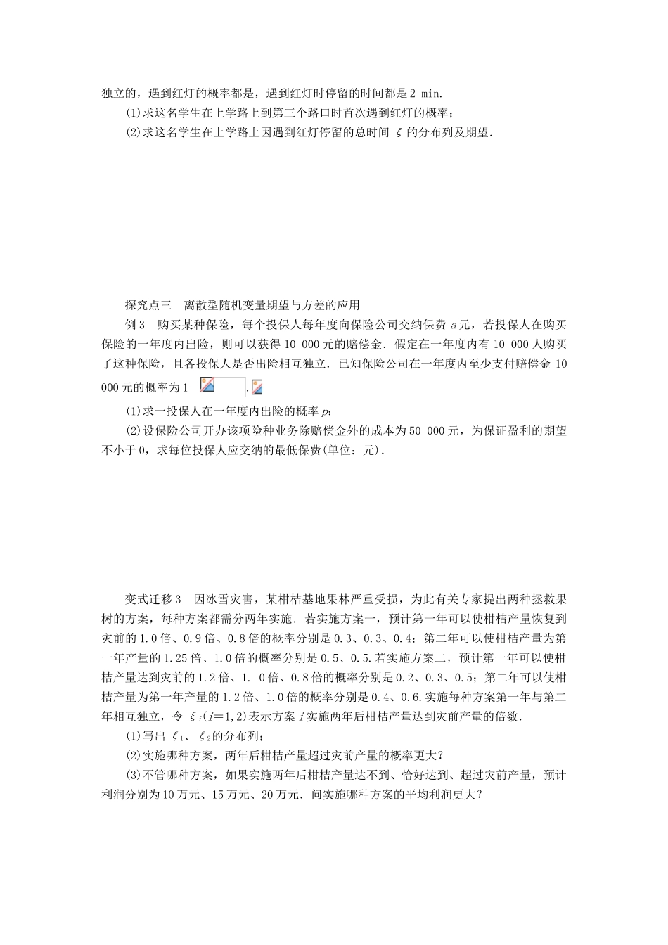 【步步高】2014届高三数学一轮 12.6 离散型随机变量的均值与方差导学案 理 北师大版_第3页